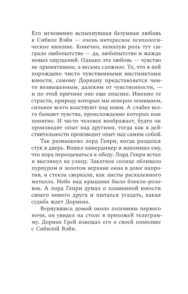 Dorian Gray pilt