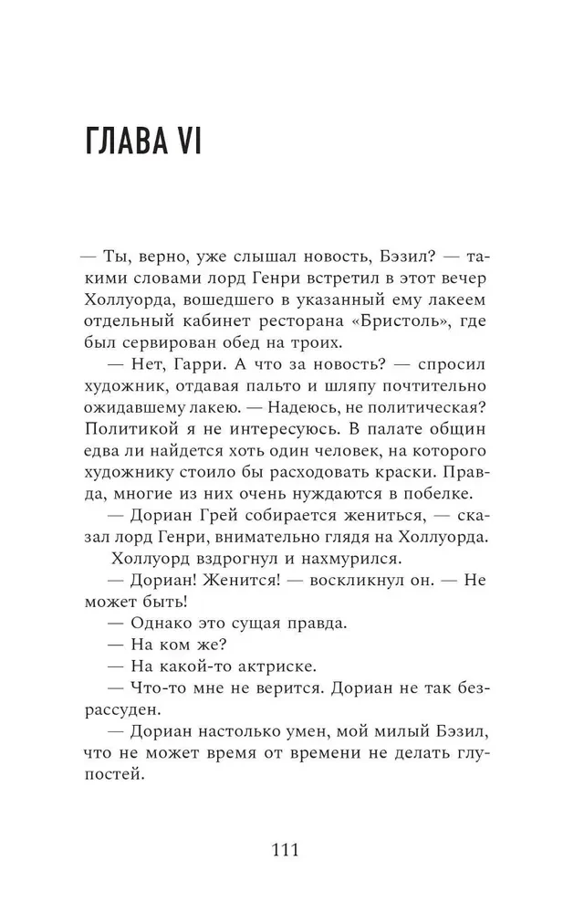 Dorian Gray pilt