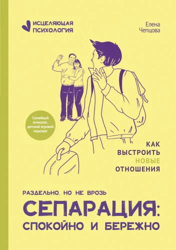 Eraldamine. Rahulikult ja ettevaatlikult