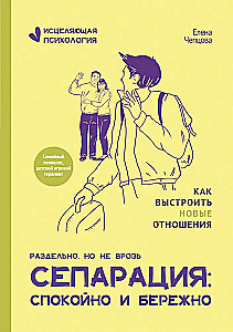 Eraldamine. Rahulikult ja ettevaatlikult