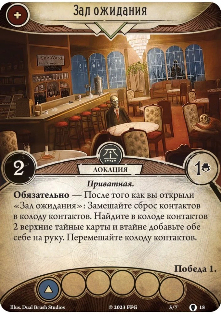 Arkhamo siaubas. Kortų žaidimas. Kelias į Karkosą. Grąžinimas (papildymas)
