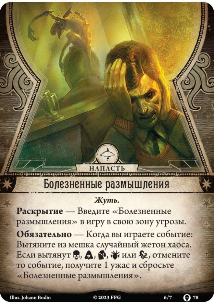 Arkhamo siaubas. Kortų žaidimas. Kelias į Karkosą. Grąžinimas (papildymas)