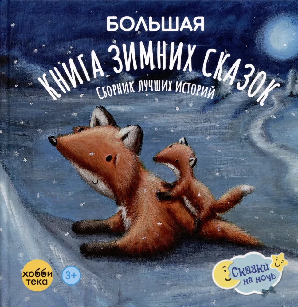 Didžioji žiemos pasakų knyga