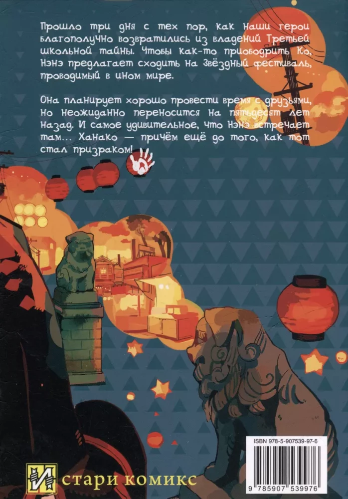 Tualetes zēns Hanako. 8. sējums