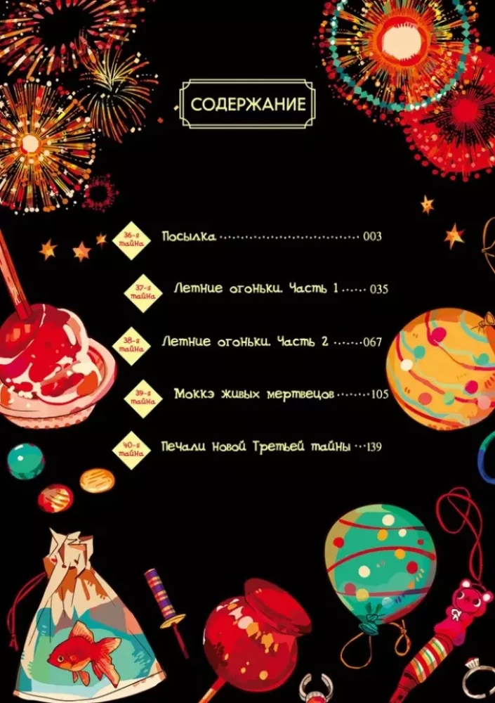 Tualetes zēns Hanako. 8. sējums