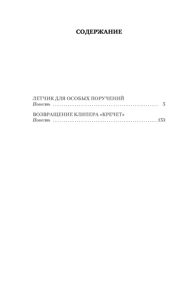 Specialiųjų užduočių pilotas. Kirpimo mašinėlės „Krechet“ grąžinimas