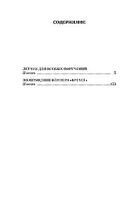Specialiųjų užduočių pilotas. Kirpimo mašinėlės „Krechet“ grąžinimas