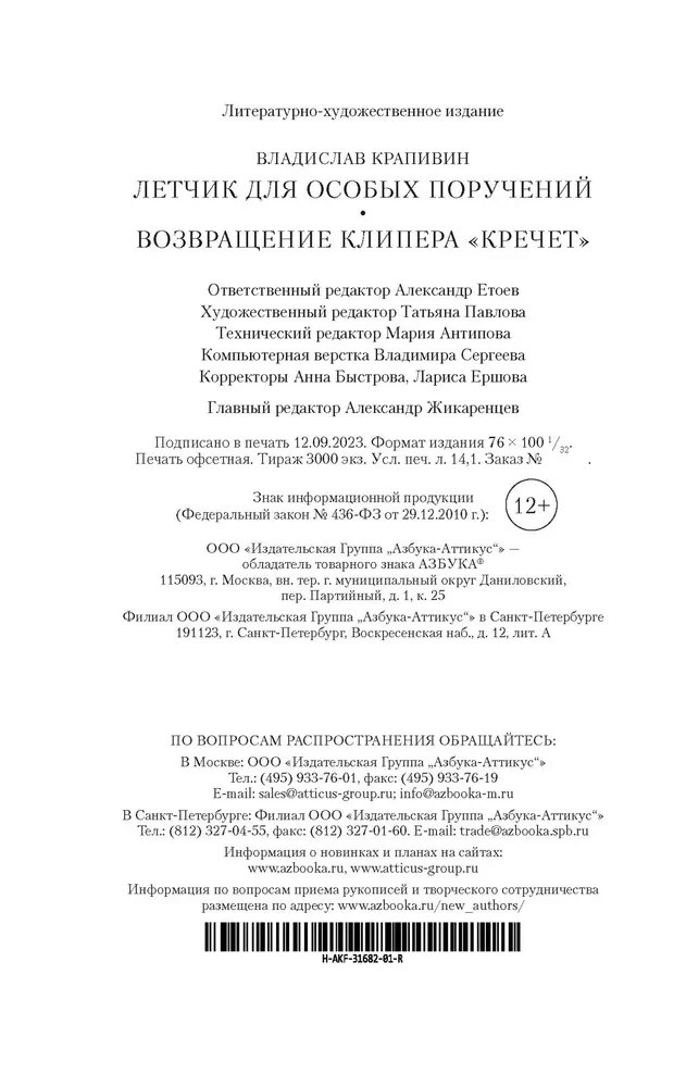 Specialiųjų užduočių pilotas. Kirpimo mašinėlės „Krechet“ grąžinimas