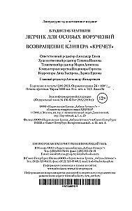Specialiųjų užduočių pilotas. Kirpimo mašinėlės „Krechet“ grąžinimas