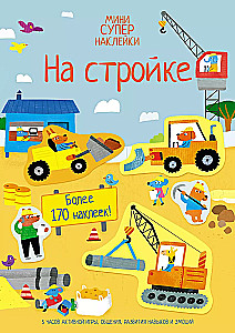 Statybų aikštelėje