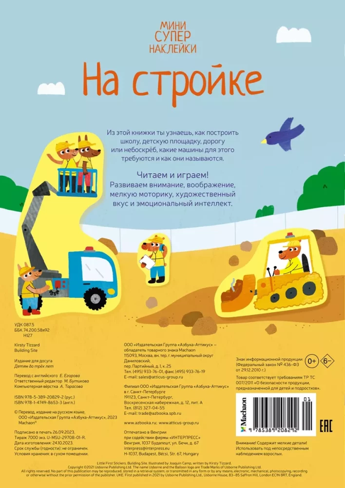 Statybų aikštelėje