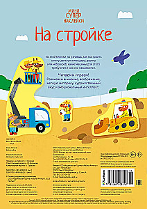 Statybų aikštelėje
