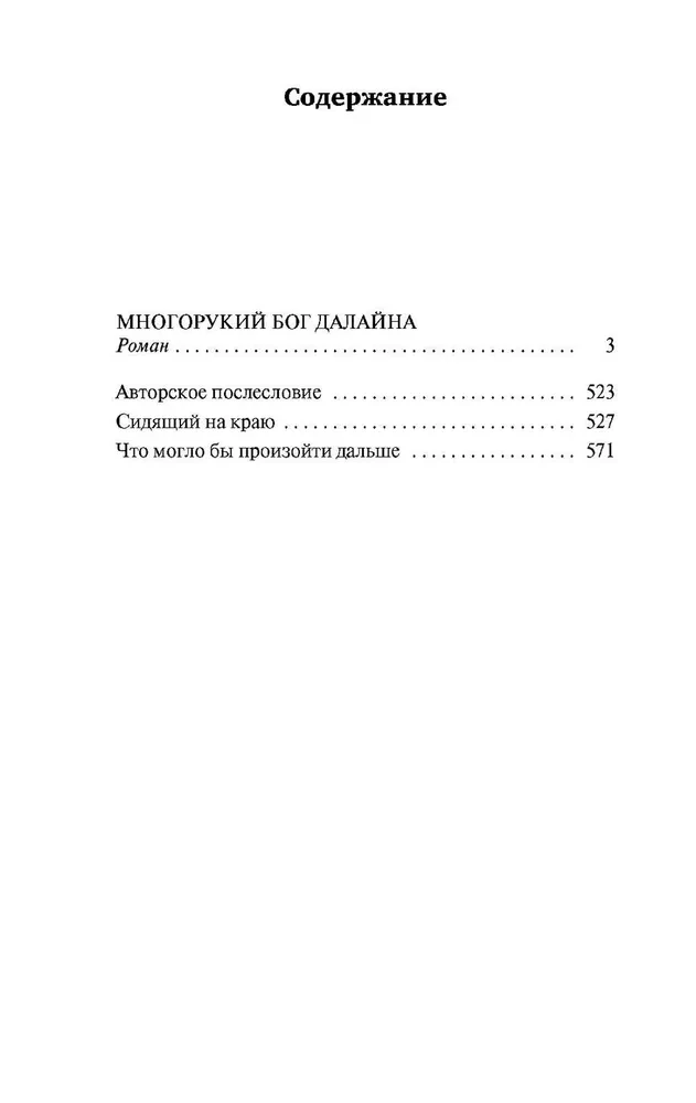 Mnogorukiy maža jūra
