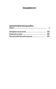 Mnogorukiy maža jūra