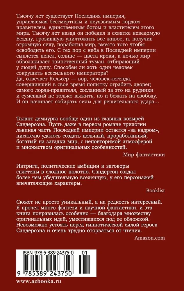 Dzimis miglā. Grāmata 1. Pelni un tērauds