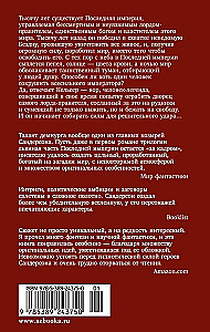 Dzimis miglā. Grāmata 1. Pelni un tērauds