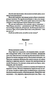 Dzimis miglā. Grāmata 1. Pelni un tērauds
