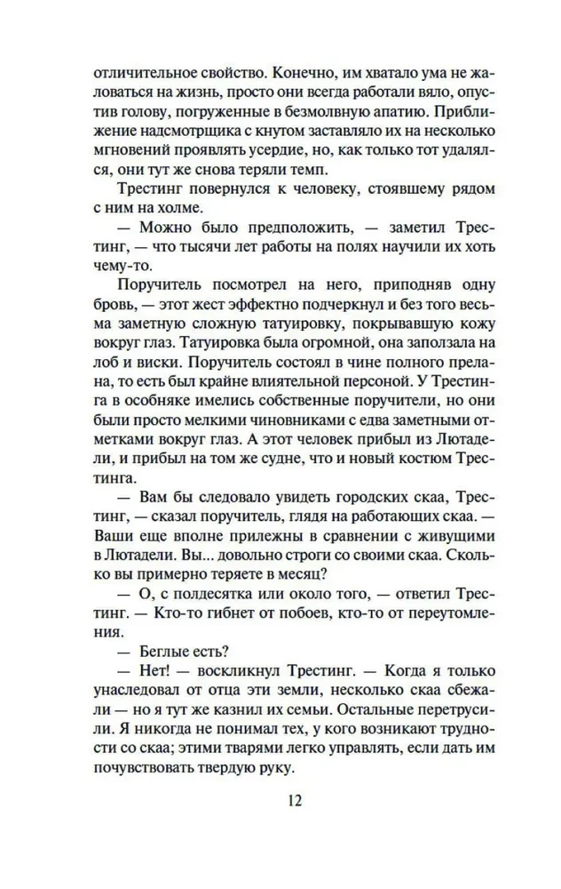 Dzimis miglā. Grāmata 1. Pelni un tērauds