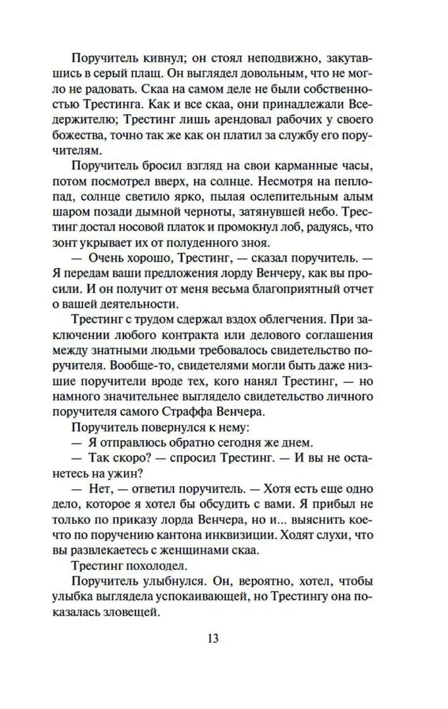 Dzimis miglā. Grāmata 1. Pelni un tērauds