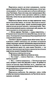 Dzimis miglā. Grāmata 1. Pelni un tērauds