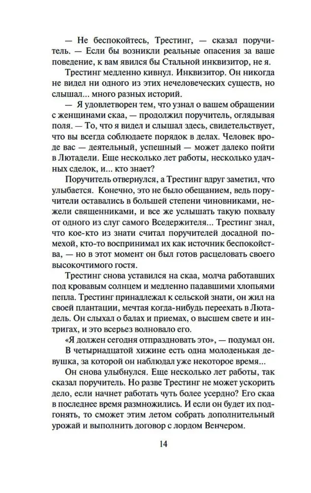 Dzimis miglā. Grāmata 1. Pelni un tērauds