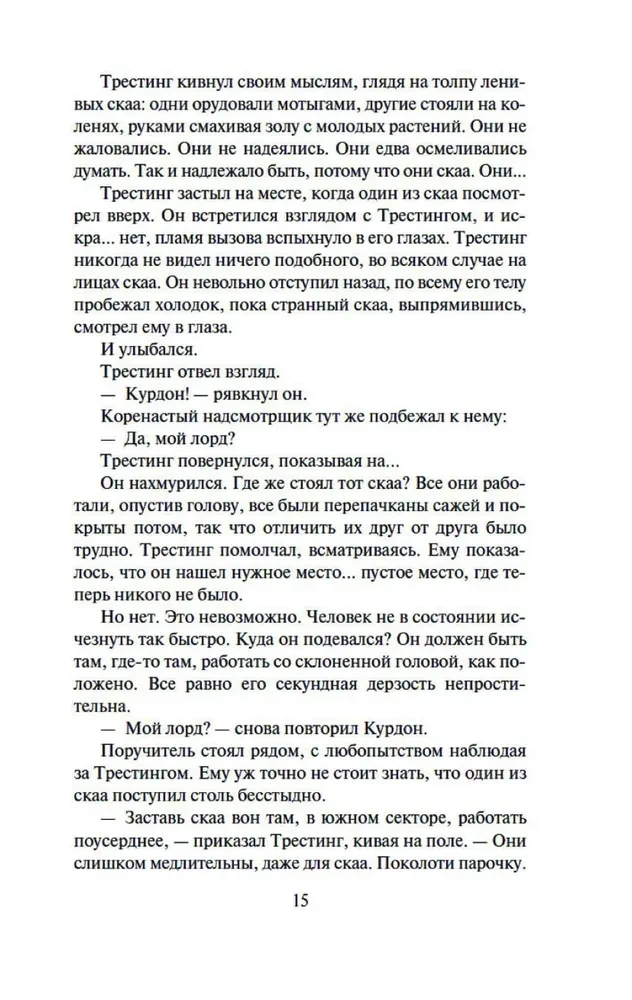 Dzimis miglā. Grāmata 1. Pelni un tērauds