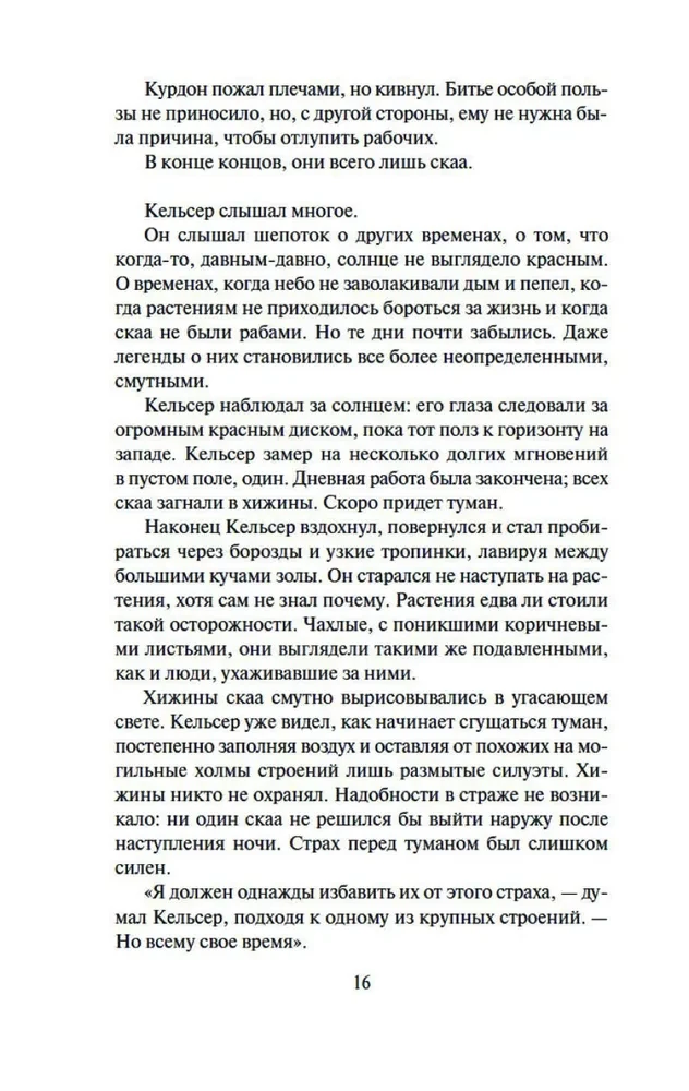 Dzimis miglā. Grāmata 1. Pelni un tērauds