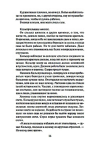 Dzimis miglā. Grāmata 1. Pelni un tērauds