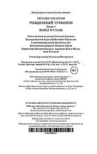 Dzimis miglā. Grāmata 1. Pelni un tērauds