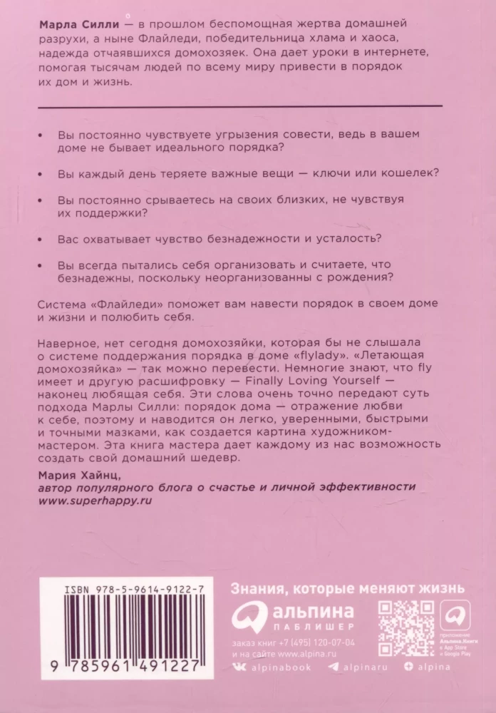 „FlyLady“ mokykla. Kaip įvesti tvarką savo namuose ir gyvenime