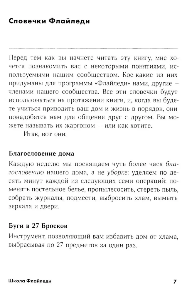 „FlyLady“ mokykla. Kaip įvesti tvarką savo namuose ir gyvenime