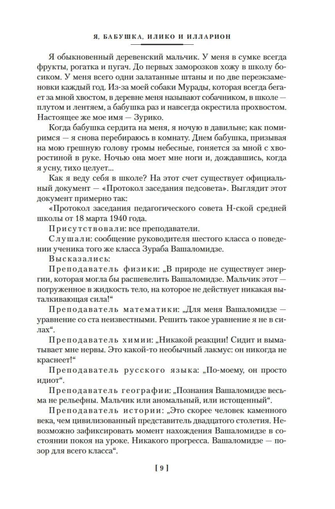 Aš, močiutė, Iliko ir Illarionas