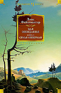 Wartezimmer. Buch 2. Die Familie Opperman
