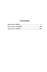 Wartezimmer. Buch 2. Die Familie Opperman