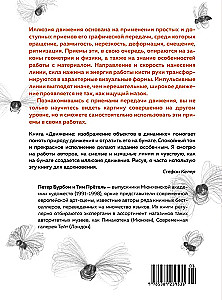 Judėjimas: objektų vaizdas dinamikoje