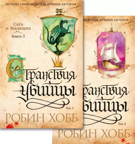 Matytojų saga. Assassin's Journeys. 2 knygų rinkinys