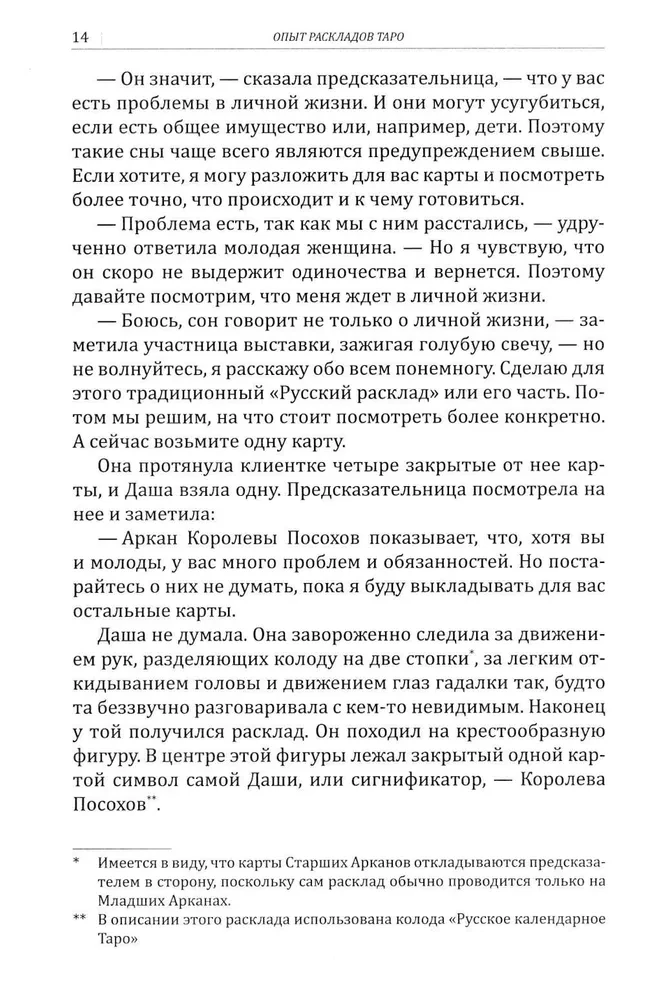 Taro skaitymo patirtis