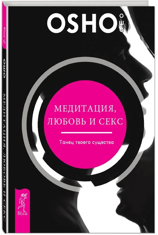 Medytacja, miłość i seks - taniec twojego istnienia