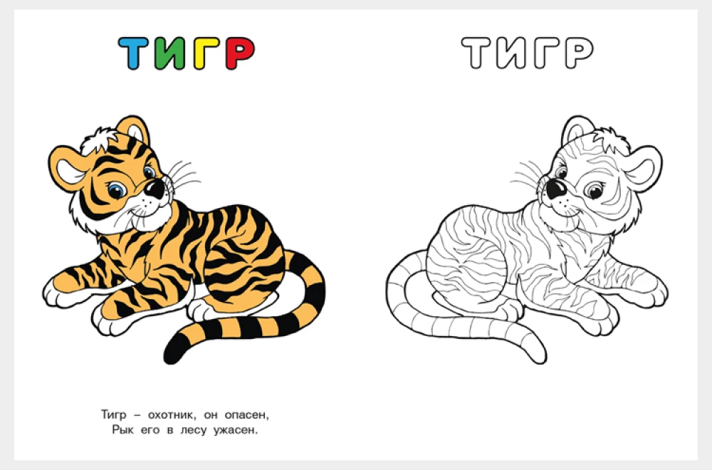 Tigrs
