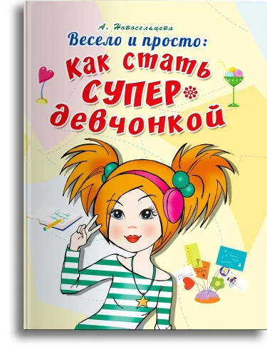 Lõbus ja lihtne: kuidas saada supertüdrukuks