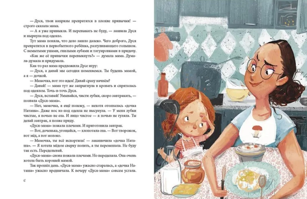 Lielā stāstu grāmata par Dūsi