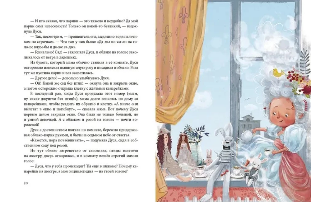 Lielā stāstu grāmata par Dūsi