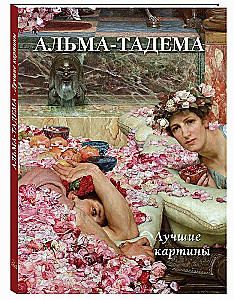 Alma-Tadema. Labākās gleznas