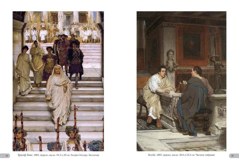 Alma-Tadema. Labākās gleznas