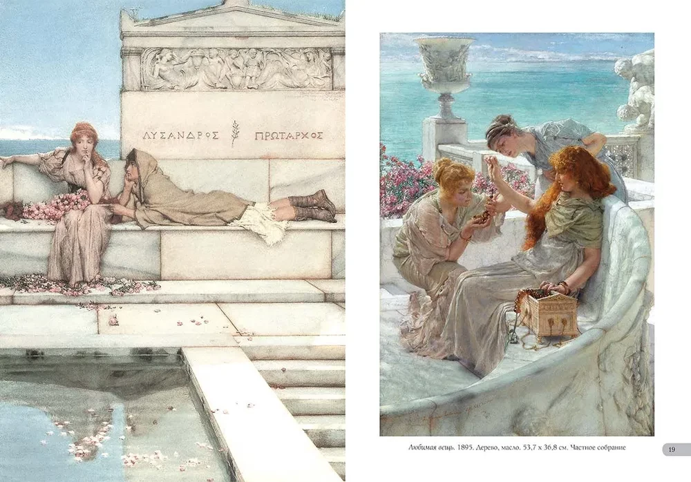 Alma-Tadema. Labākās gleznas