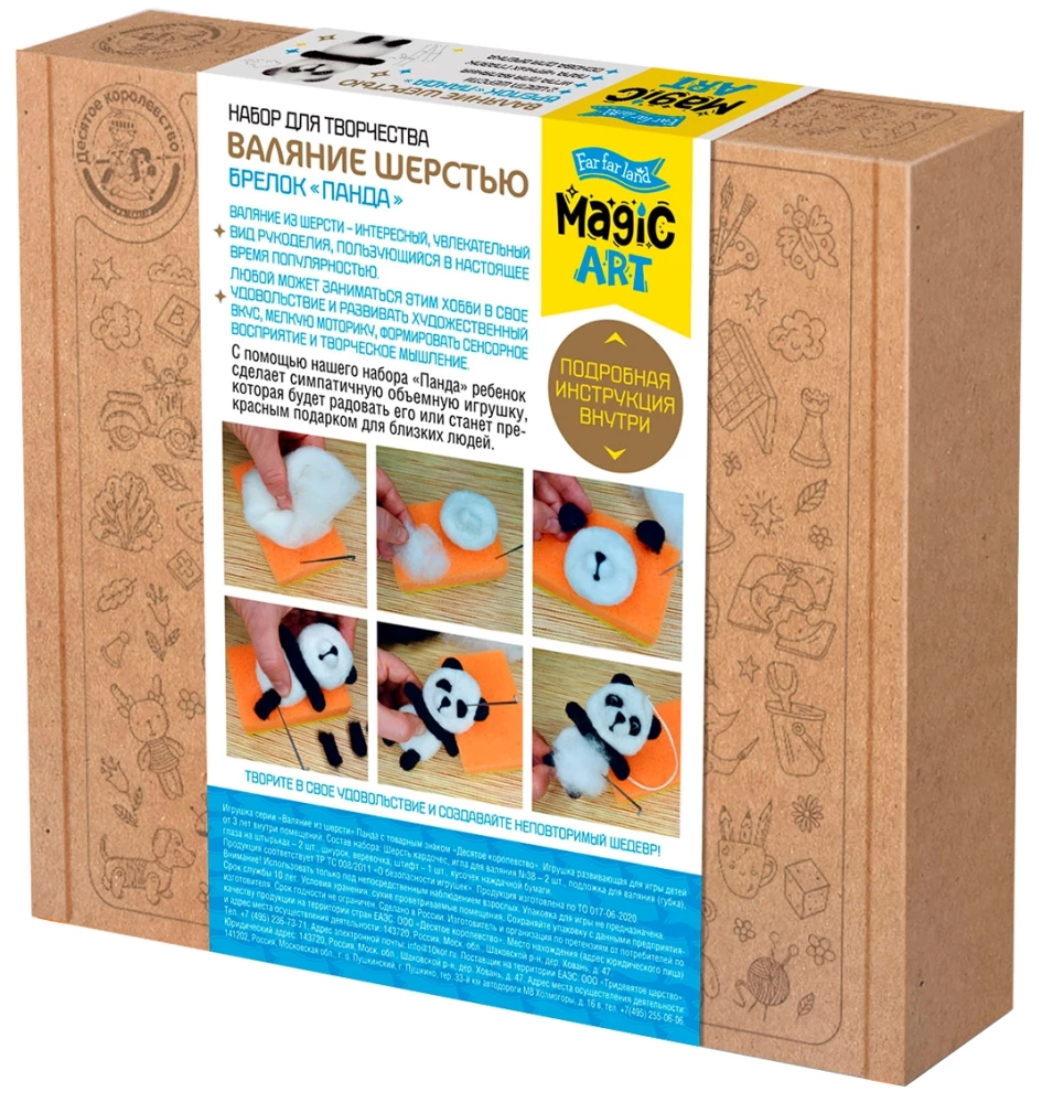 Felting Set - Panda