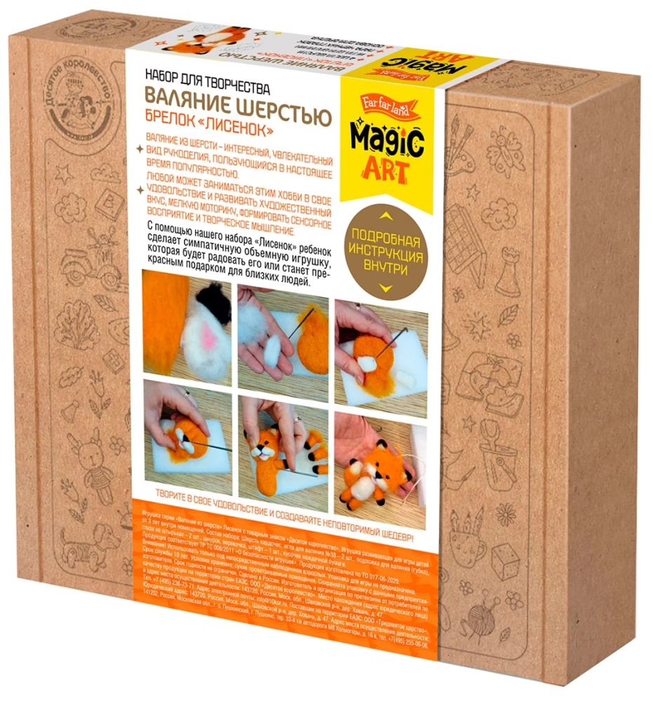 Felt Craft Kit - Fox Cub