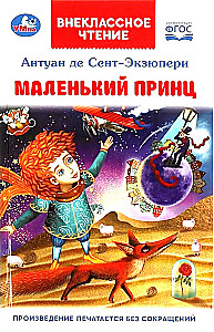 Mažasis princas