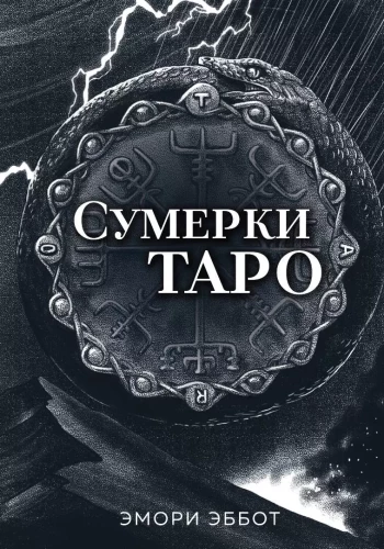Twilight Tarot (78 cards and guide in a box)