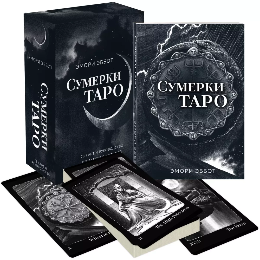 Twilight Tarot (78 cards and guide in a box)